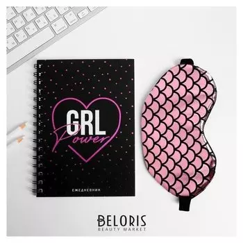 Набор ежедневник А5 + маска для сна Girl power