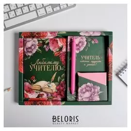 Набор ежедневник, блок с липким слоем и ручка "Лучшему учителю"