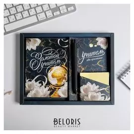 Набор ежедневник, блок с липким слоем и ручка "Золотой учитель"