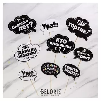 Набор фотобутафории "День рождения"