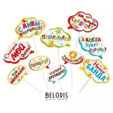 Набор фотобутафории "День рождения в компании друзей"