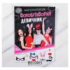 Набор фотобутафории "Девичник", 10 предметов