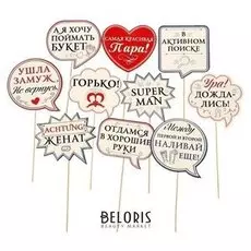 Набор фотобутафории "Горько!"