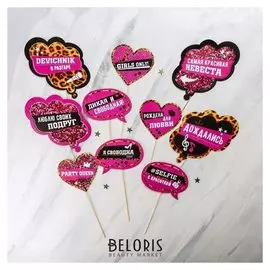 Набор фотобутафории на девичник "Девичник в разгаре", 21 х 29,5 см.