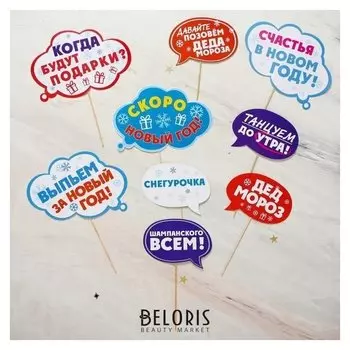 Набор фотобутафории "С новым годом!"