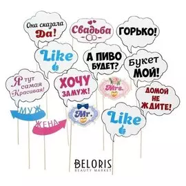 Набор фотобутафории "Свадьба"