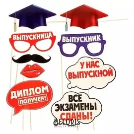 Набор фотобутафории "Выпускники", 9 предметов