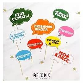 Набор фотобутафории "Выпускной", 9 предметов