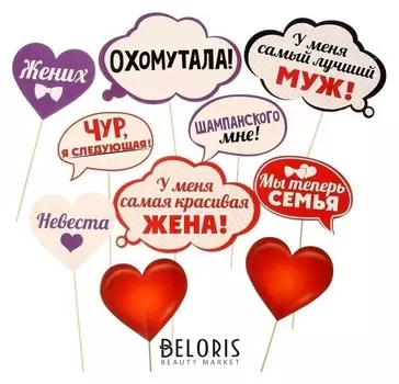 Набор фотобутафории "Жених и невеста"