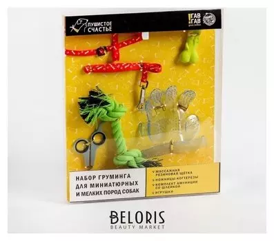 Набор груминга для миниатюрных и мелких пород собак МИКС