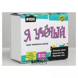 Набор химических опытов Я учёный