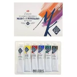 Набор художественных масляных красок «Мастер-класс», 6 цветов, 46 мл, в тубах