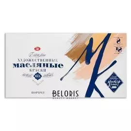 Набор художественных масляных красок «Мастер-класс», 8 цветов, 18 мл, в тубах, «портрет»