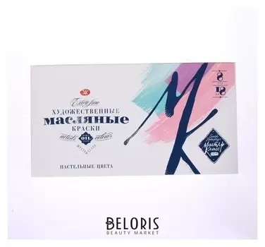 Набор художественных масляных красок «Мастер-класс», 8 цветов, 18 мл, в тубах, пастельные тона