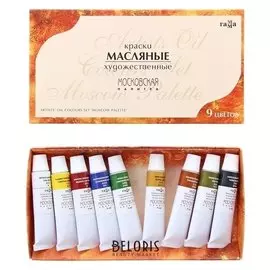 Набор художественных масляных красок в тубах, 9 цветов по 9 мл, «Московская палитра»