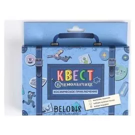 Набор игровой "Квест в чемоданчике. космическое приключение" 8 элементов