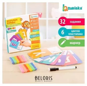 Набор «Изучаем буквы», с пластилином и маркером «пиши-стирай», карточки с заданиями