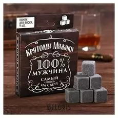 Набор камней для виски «Крутому мужику», 9 шт.