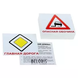 Набор карточек «Мини-60. дорожные знаки»