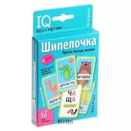 Набор карточек Шипелочка Гласные после шипящих Емельянова Е.Н. Соболева А.Е.
