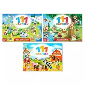 Набор книг 100 наклеек «Путешествуем вокруг света», 3 шт. по 12 стр.