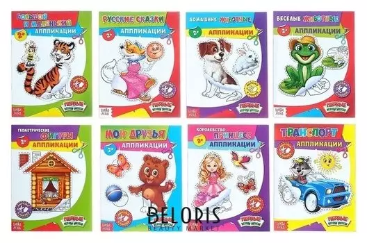 Набор книг с бумажными аппликациями, 8 шт. по 16 стр.