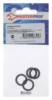 Набор колец Masterprof, для излива, 12х16 мм, 14х19 мм, 2+2 шт.