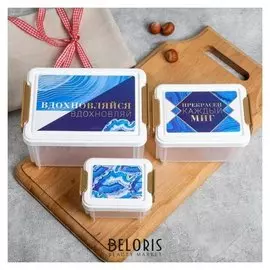 Набор контейнеров "Вдохновляйся", 130 мл, 360 мл, 780 мл