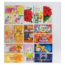 Набор конвертов для денег "На любой случай - 1" 15 штук