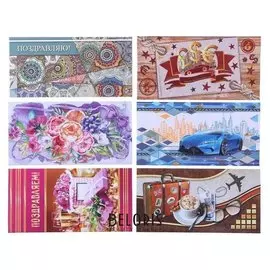 Набор конвертов "На все случаи" глиттер, 6 шт. в наборе