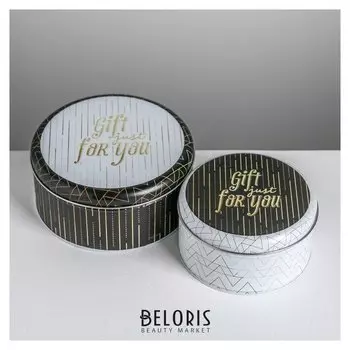 Набор коробок Gift Just For You, 20 х 20 х 8 см