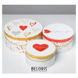 Набор коробок круглых 3 в 1 с ручкой «Love», 20 × 20 × 9.5 - 26 × 26 × 11.5 см