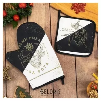 Набор кух. "Возьми быка за рога" варежка-прих.20х28см, прихватка 17х17 35% хл,65% п/э