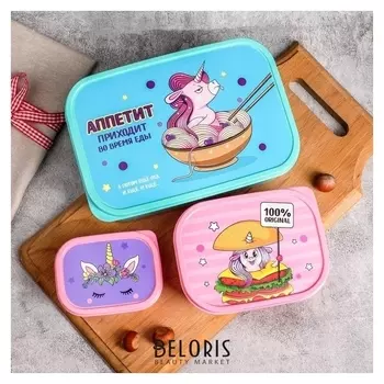 Набор ланч-боксов «Единороги», 1.2 л, 0.5 л, 0.15 л