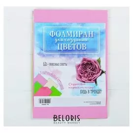 Набор листов фоамирана №1, 29,5 х 19,5 см, 5 шт.
