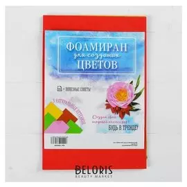Набор листов фоамирана №4, 29,5 х 19,5 см, 5 шт.