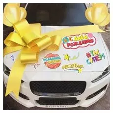 Набор магнитов на авто "С днем рождения!"