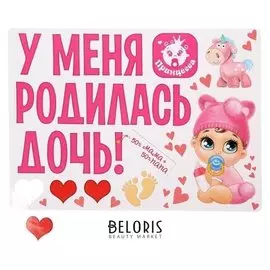 Набор магнитов на авто "У меня родилась дочь!"