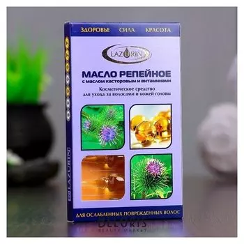 Набор масел эфирных репейное с касторовым маслом и витаминами (Ампулы)