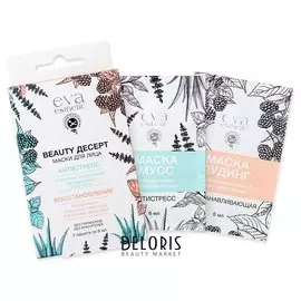Набор масок для лица Beauty Десерт