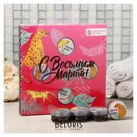 Набор масок для лица С восьмым марта!