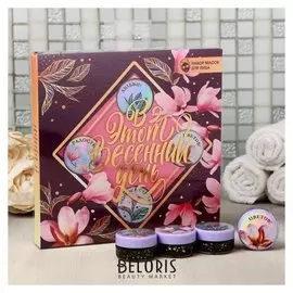 Набор масок для лица В этот весенний день