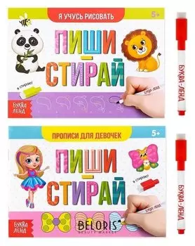 Набор многоразовых книг с маркером 2 шт «Пиши- стирай. Для девочек», 12 стр.