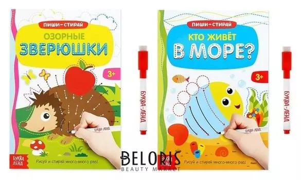 Набор многоразовых книг с маркером «Пиши-стирай. Развиваем мелкую моторику», 2 шт.