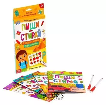 Набор многоразовых книжек «Пиши-стирай Играем в дороге», 4 шт. по 12 стр + 2 маркера