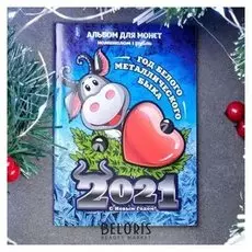 Набор монет 1 рубль "Символ года 2021"