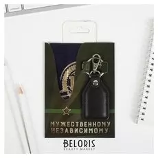 Набор "Мужественному, независимому": обложка для паспорта и брелок