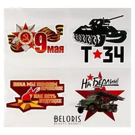 Набор наклеек "9 Мая - день победы" 143 х 160 мм, 4 шт.
