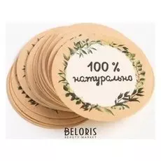 Набор наклеек для бизнеса «100 % натурально», 4 х 4 см - 50 шт.