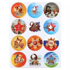 Набор наклеек на авто "9 мая-1" 12 шт, 90 х 90 мм